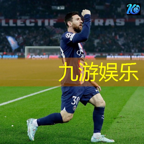 九游体育娱乐,足球比赛规则和赛事安排
