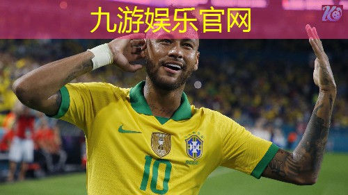 九游,女子足球比赛规则常识介绍