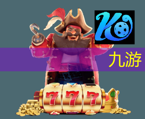 九游娱乐,今年足球赛世界杯冠军是谁