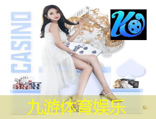 九游体育娱乐,足球比赛背景介绍音乐