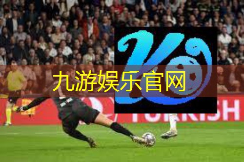 九游体育娱乐,海南省东方市有足球培训班吗