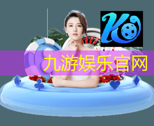 九游体育娱乐,杭州拱墅区室外足球培训机构