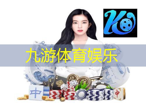 九游,新都足球培训14岁