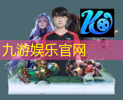 九游娱乐官网,足球进攻边锋跑位规则