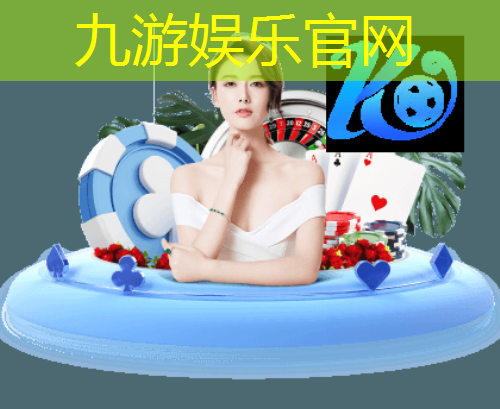 九游,足球比赛规则介绍开球