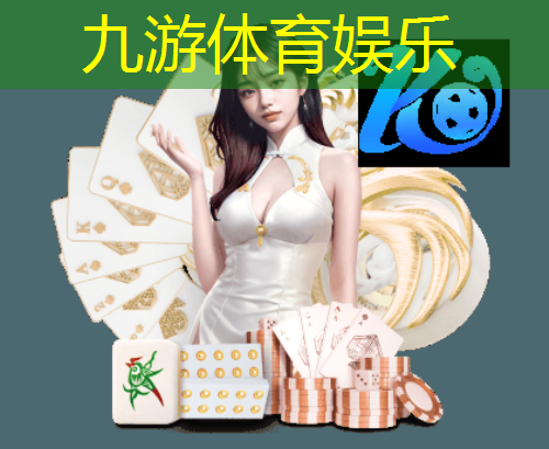 九游,足球比赛如何获胜介绍