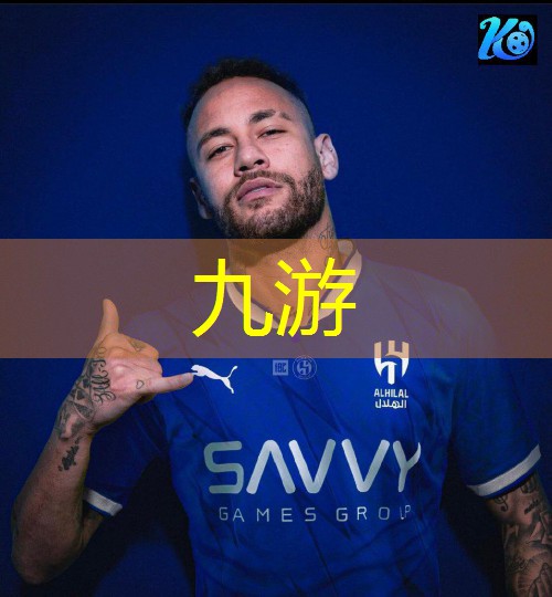 九游娱乐,足球队进队方式有哪些规则