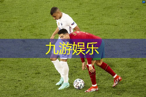 九游体育娱乐,桂平市麻垌足球培训班