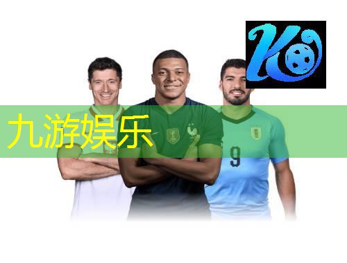 足球比赛的组织及球员介绍